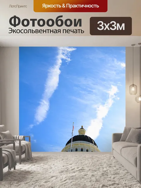 Фотообои Капитолий штата Калифорния