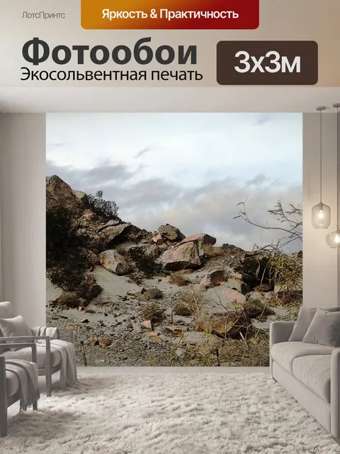 Фотообои Скальном выступе