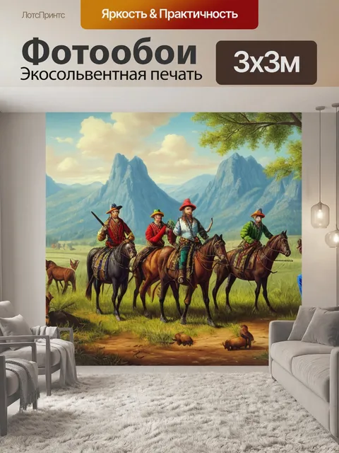 Фотообои с охотниками