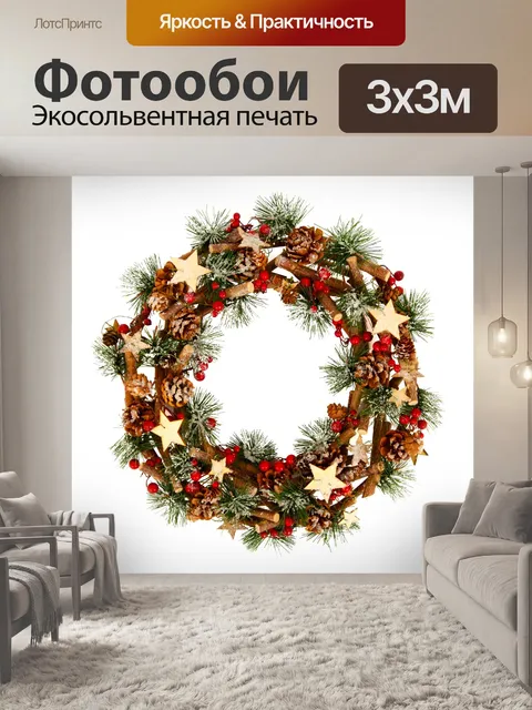 Фотообои Рождественский венок