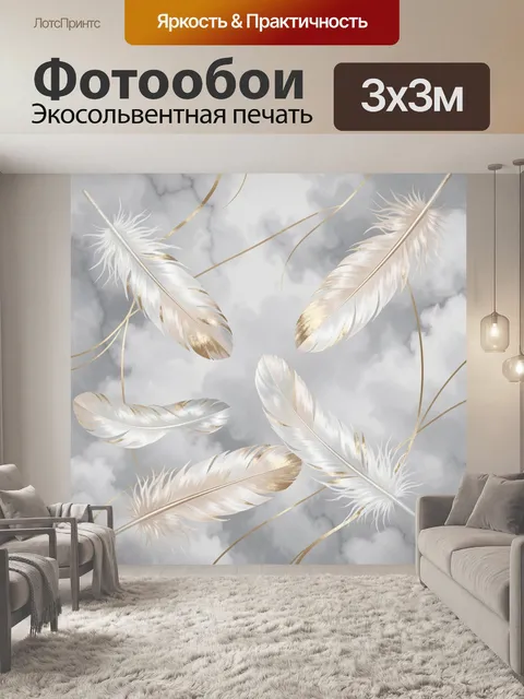 Фотообои Белые перья на облаках