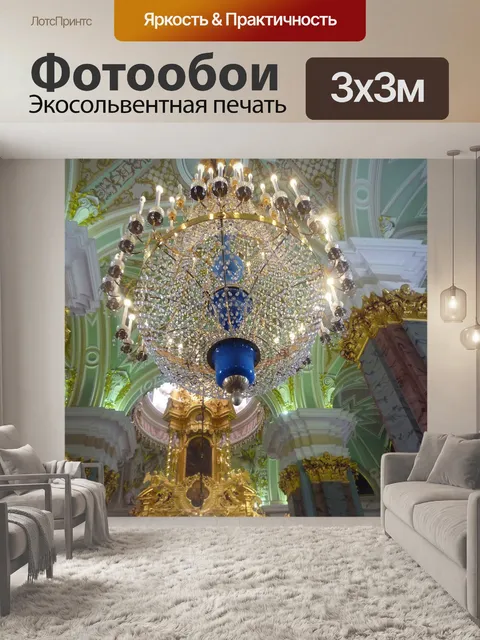 Фотообои Люстра