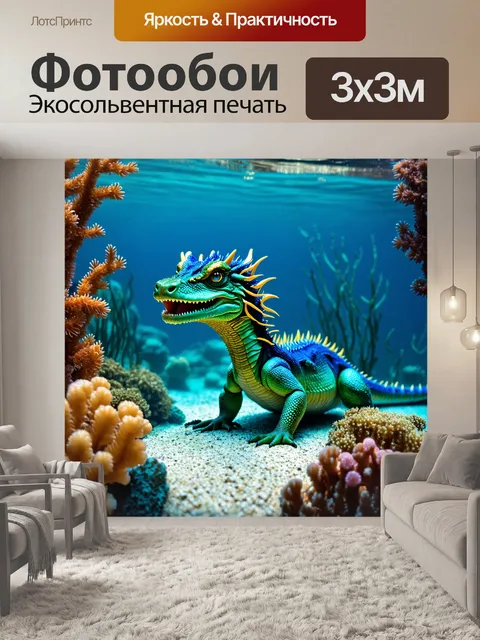 Фотообои дракон, вода дракон, исследующий подводное царство, его чешуя сверкает среди кораллов и водорослей