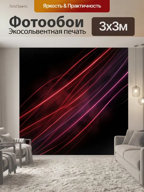 Фотообои Неоновые линии в темноте