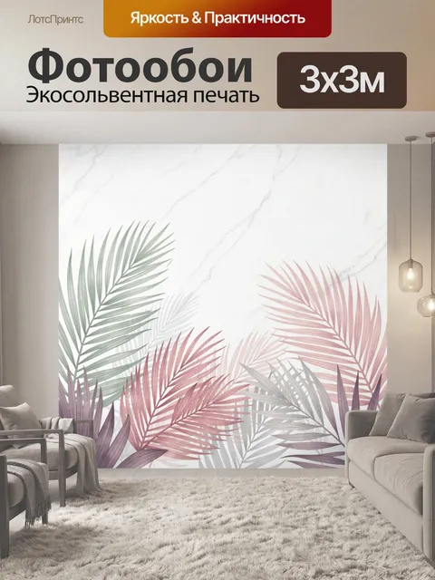 Фотообои Тропические листья на мраморе