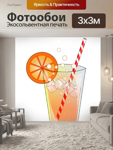 Фотообои Напиток