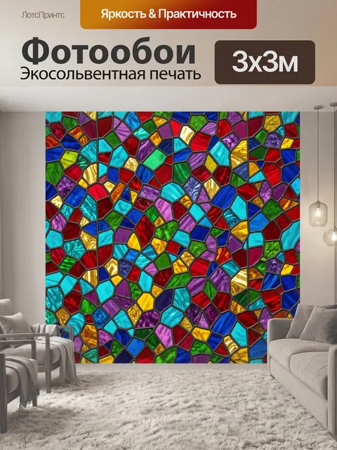 Фотообои Яркая мозаика из цветных фрагментов