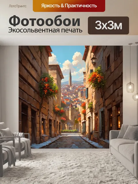 Фотообои лофт, показывающие красивую панораму старинного города с его узкими улочками и величественными зданиями