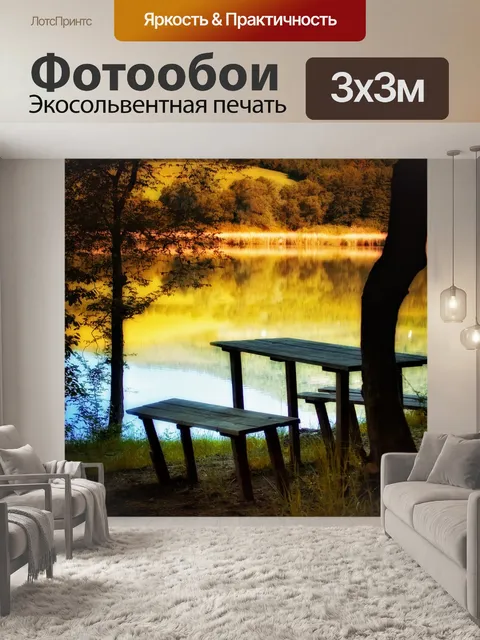 Фотообои Скамейка