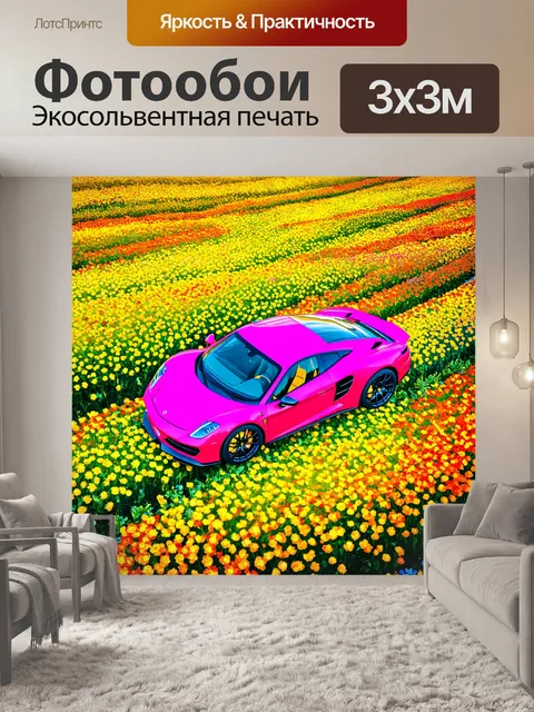 Фотообои спортивная машина на фоне цветочного поля, вид сверху, с яркими и насыщенными цветами