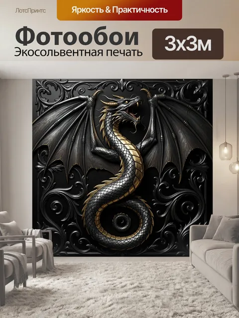 300 × 300 см · Экосольвентная печать