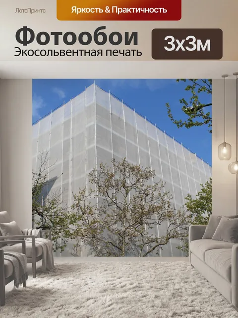 Фотообои Строительные леса