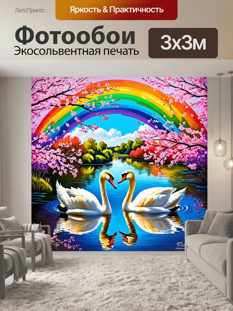 Фотообои лебеди под радугой, отражающейся в воде рядом с цветущими сакурами