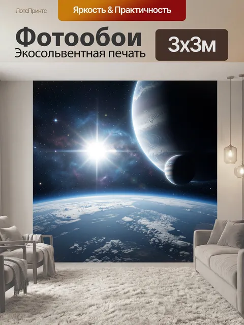 Фотообои Космический пейзаж с планетами