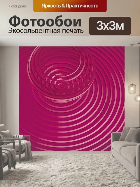 Фотообои Справочная информация