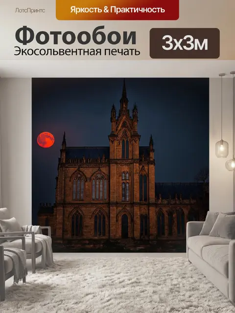 Фотообои ночь в стиле готический, древнее здание в темноте, с красной луной на горизонте
