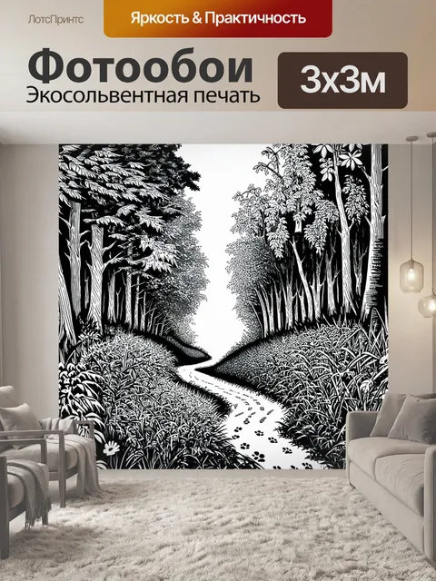 фотообои лес в стиле однострочный рисунок с узкими тропинками