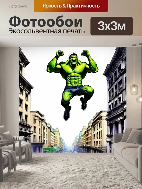 Фотообои огромный зеленый монстр прыгает с здания, его могучие мышцы растягиваются в полете