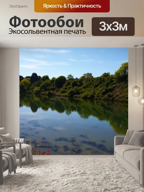 Фотообои Река