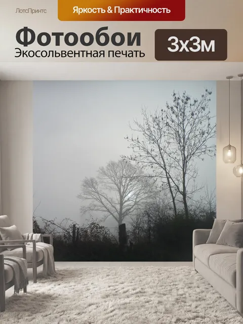Фотообои Поле