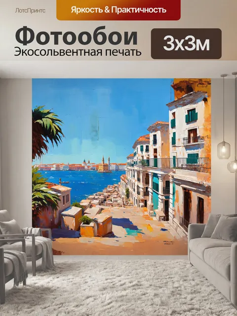 Фотообои фреска в стиле неореализма