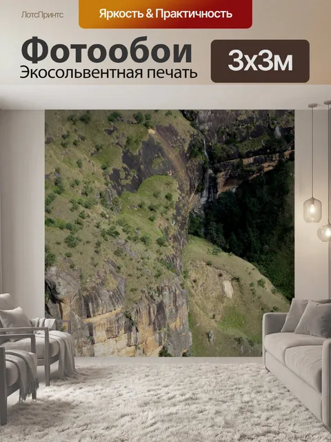 Фотообои Отвесные скалы, Дракенсберг