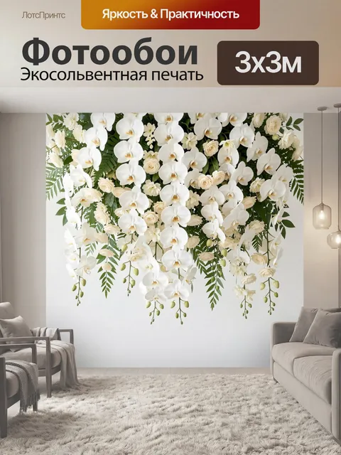 Фотообои Белые орхидеи и зелень