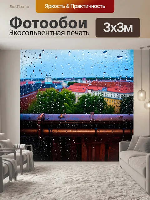 Фотообои россия дождь, московская крыша с пейзажами на город, дождь стекает по трубам, создавая музыку капель на железе