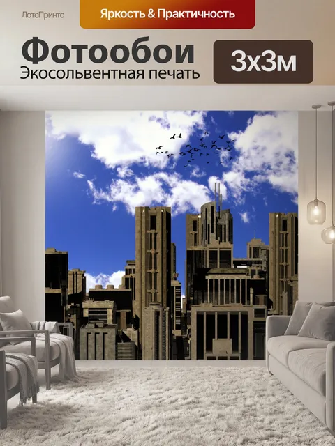 Фотообои город