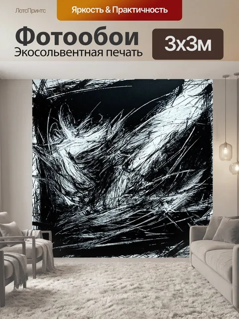 Фотообои абстракция в стиле рисунок углём