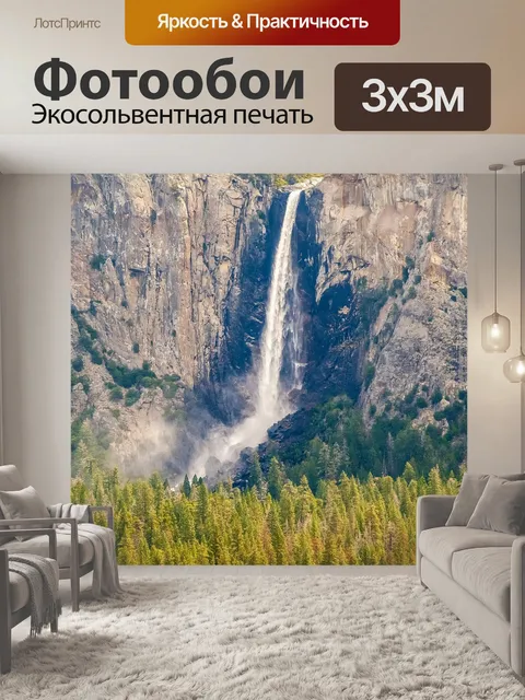 Фотообои Водопад