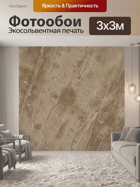 Фотообои Бежево-коричневый мрамор с прожилками