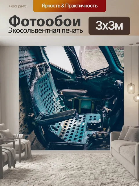 Фотообои Стул