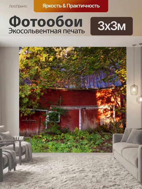 Фотообои Красный сарай