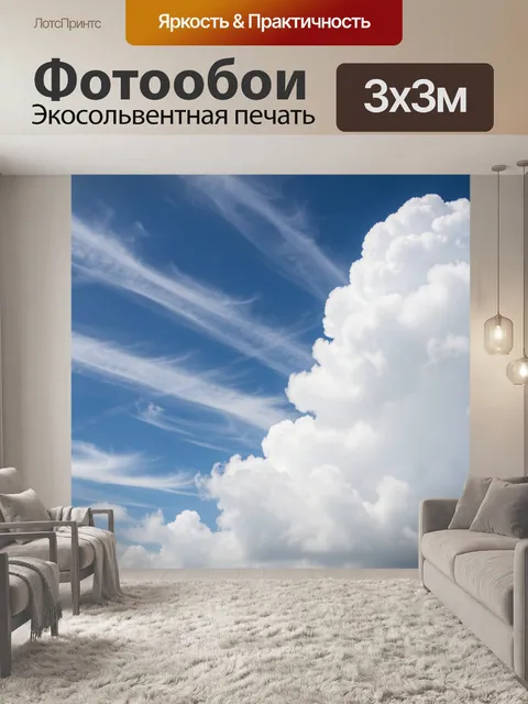 Фотообои Белые облака в синем небе