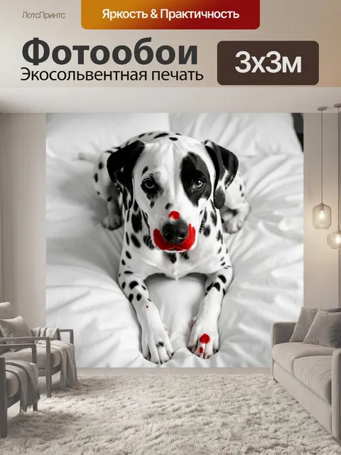 Фотообои Далматинец на белой кровати