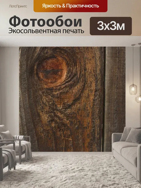 Фотообои Деревянный забор