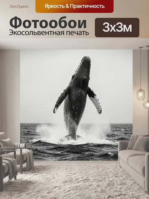 Фотообои Кит, выпрыгивающий из океана