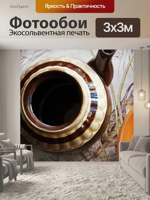 Фотообои коричневый керамический чайник на шелков