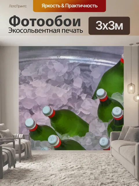 Фотообои Бутылки в ведро льда