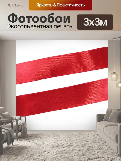 Фотообои Лента