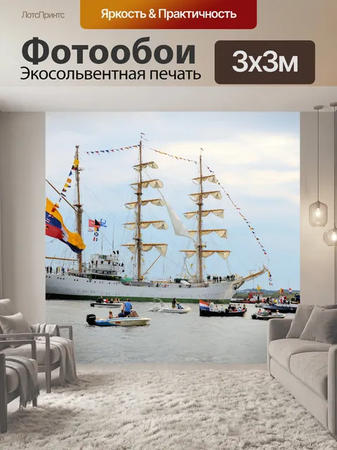 Фотообои Паруса 2015