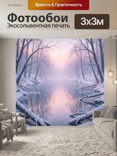 Фотообои Зимний лесной ручей в тумане
