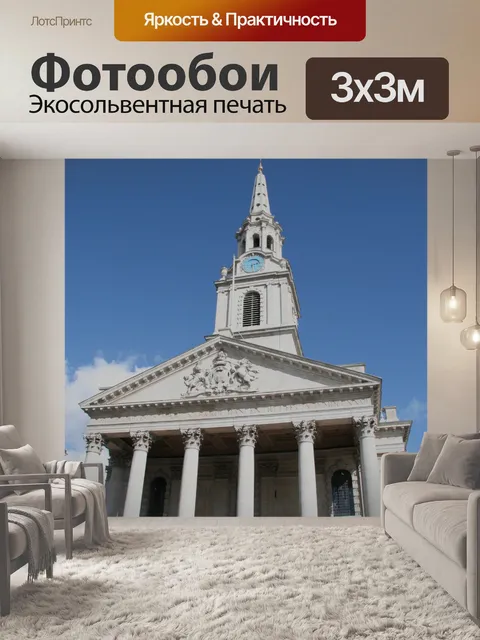 Фотообои Лондонская национальная галерея
