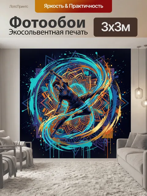 300 × 300 см · Экосольвентная печать