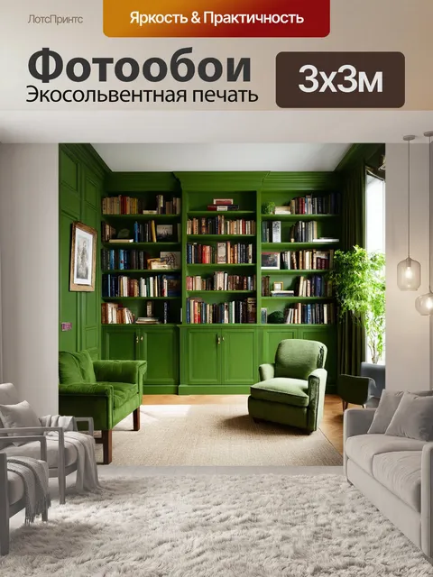 Фотообои зеленые с функциональными элементами