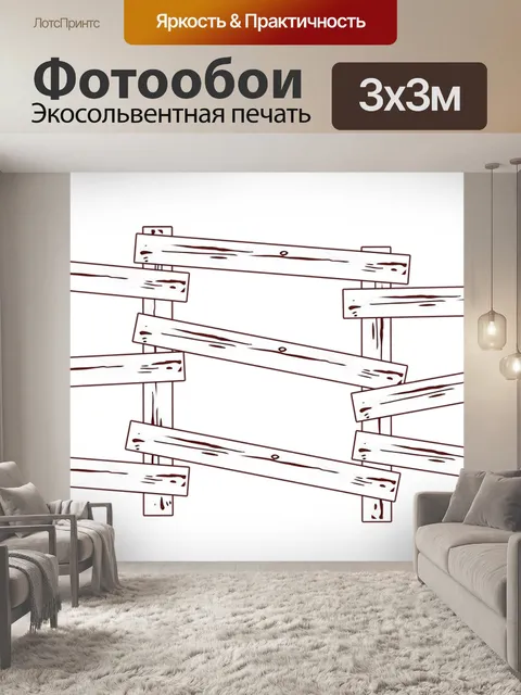 Фотообои Закрыть