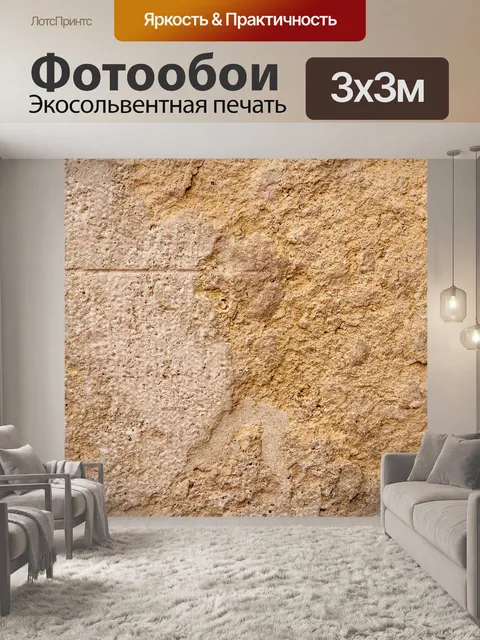 Фотообои Камень
