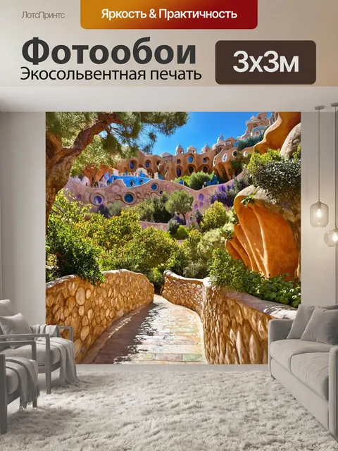 Фотообои каньонные дорожки парка гуэль