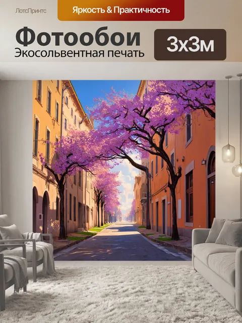 Фотообои рассвет в городе с узкими улочками и старинными зданиями, вдоль которых растут цветущие деревья